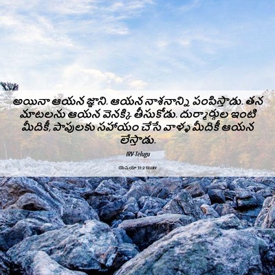 Picture 06 - యెషయా 31:2 TELIRV - అయినా ఆయన జ్ఞాని. - Bible Verse Picture