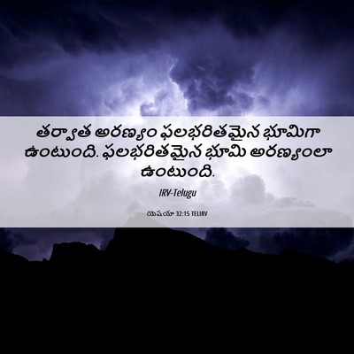 Picture 06 - యెషయా 32:15 TELIRV - తర్వాత అరణ్యం - Bible Verse Picture