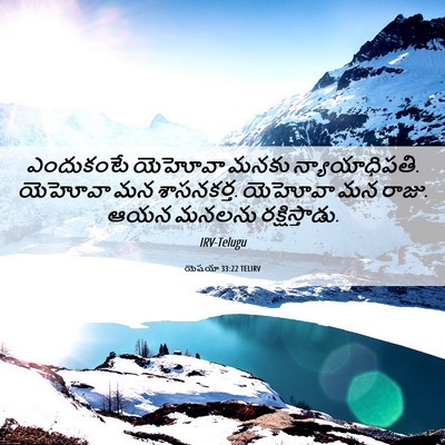Picture 06 - యెషయా 33:22 TELIRV - ఎందుకంటే యెహోవా - Bible Verse Picture