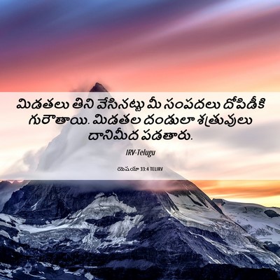 Picture 06 - యెషయా 33:4 TELIRV - మిడతలు తిని - Bible Verse Picture