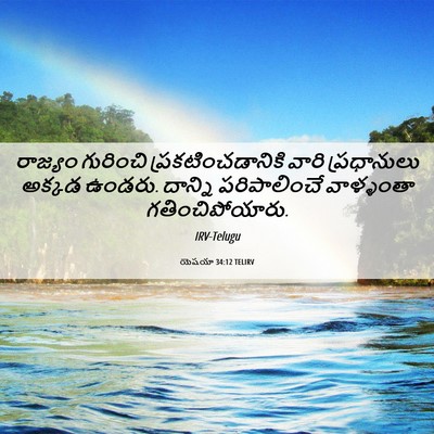 Picture 06 - యెషయా 34:12 TELIRV - రాజ్యం గురించి - Bible Verse Picture