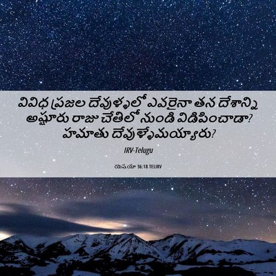 Picture 06 - యెషయా 36:18 TELIRV - వివిధ ప్రజల - Bible Verse Picture