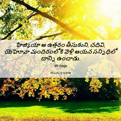 Picture 06 - యెషయా 37:14 TELIRV - హిజ్కియా ఆ ఉత్తరం - Bible Verse Picture