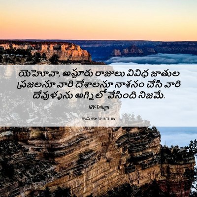 Picture 06 - యెషయా 37:18 TELIRV - యెహోవా, అష్షూరు - Bible Verse Picture