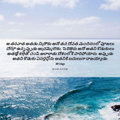 Picture 06 - యెషయా 37:38 TELIRV - ఆ తరవాత అతడు - Bible Verse Picture