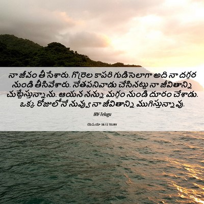 Picture 06 - యెషయా 38:12 TELIRV - నా జీవం తీసేశారు. - Bible Verse Picture