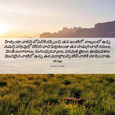 Picture 06 - యెషయా 39:2 TELIRV - హిజ్కియా వారిని - Bible Verse Picture