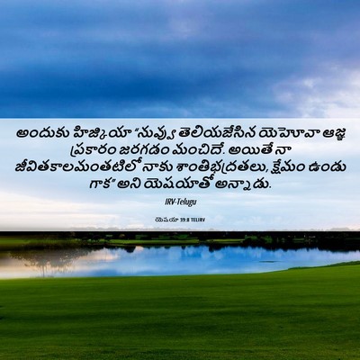 Picture 06 - యెషయా 39:8 TELIRV - అందుకు హిజ్కియా - Bible Verse Picture