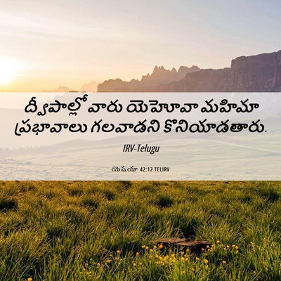 Picture 06 - యెషయా 42:12 TELIRV - ద్వీపాల్లో వారు - Bible Verse Picture