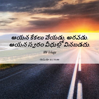 Picture 06 - యెషయా 42:2 TELIRV - ఆయన కేకలు వేయడు, - Bible Verse Picture