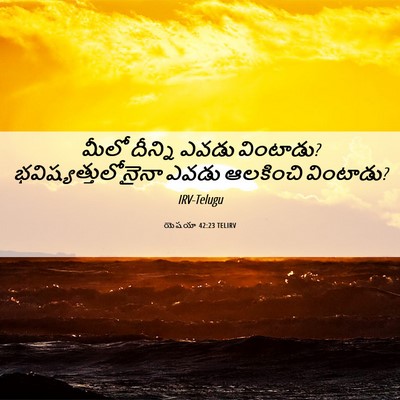 Picture 06 - యెషయా 42:23 TELIRV - మీలో దీన్ని ఎవడు - Bible Verse Picture