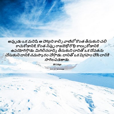 Picture 06 - యెషయా 44:15 TELIRV - అప్పుడు ఒక మనిషి ఆ - Bible Verse Picture
