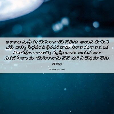 Picture 06 - యెషయా 45:18 TELIRV - ఆకాశాల సృష్టికర్త - Bible Verse Picture