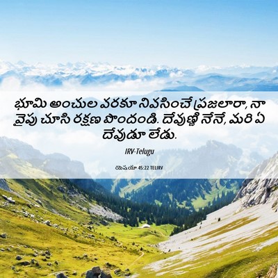 Picture 06 - యెషయా 45:22 TELIRV - భూమి అంచుల వరకూ - Bible Verse Picture