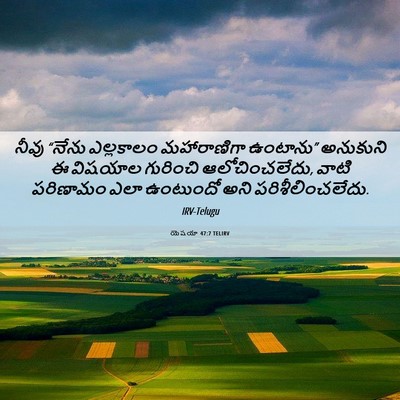 Picture 06 - యెషయా 47:7 TELIRV - నీవు “నేను - Bible Verse Picture