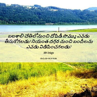 Picture 06 - యెషయా 49:24 TELIRV - బలశాలి - Bible Verse Picture