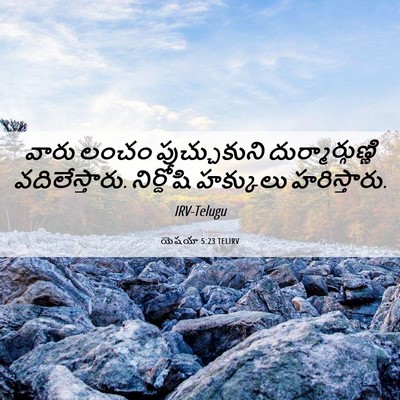 Picture 06 - యెషయా 5:23 TELIRV - వారు లంచం - Bible Verse Picture