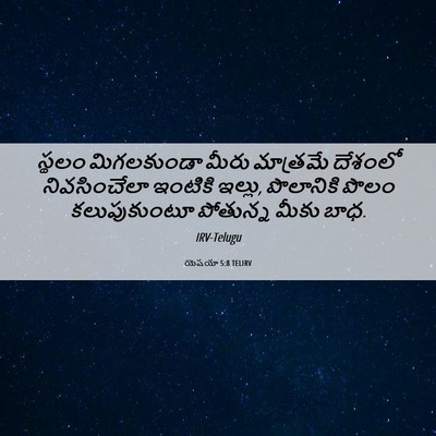 Picture 06 - యెషయా 5:8 TELIRV - స్థలం మిగలకుండా - Bible Verse Picture