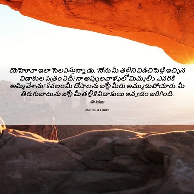 Picture 06 - యెషయా 50:1 TELIRV - యెహోవా ఇలా - Bible Verse Picture