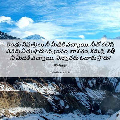 Picture 06 - యెషయా 51:19 TELIRV - రెండు విపత్తులు - Bible Verse Picture
