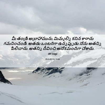 Picture 06 - యెషయా 51:2 TELIRV - మీ తండ్రి - Bible Verse Picture