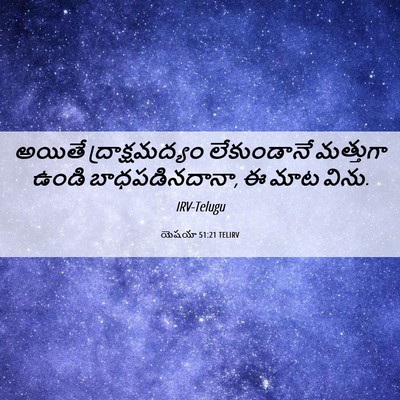 Picture 06 - యెషయా 51:21 TELIRV - అయితే - Bible Verse Picture
