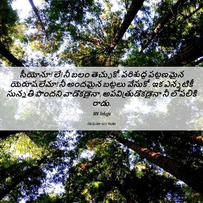 Picture 06 - యెషయా 52:1 TELIRV - సీయోనూ! లే! నీ బలం - Bible Verse Picture