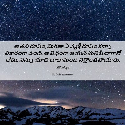 Picture 06 - యెషయా 52:14 TELIRV - అతని రూపం, మిగతా ఏ - Bible Verse Picture