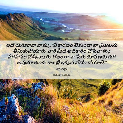 Picture 06 - యెషయా 52:5 TELIRV - ఇదే యెహోవా వాక్కు. - Bible Verse Picture