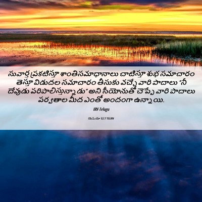 Picture 06 - యెషయా 52:7 TELIRV - సువార్త - Bible Verse Picture