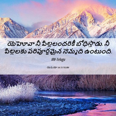 Picture 06 - యెషయా 54:13 TELIRV - యెహోవా నీ - Bible Verse Picture