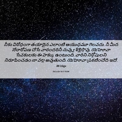 Picture 06 - యెషయా 54:17 TELIRV - నీకు విరోధంగా - Bible Verse Picture