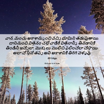 Picture 06 - యెషయా 55:10 TELIRV - వాన, మంచు - Bible Verse Picture