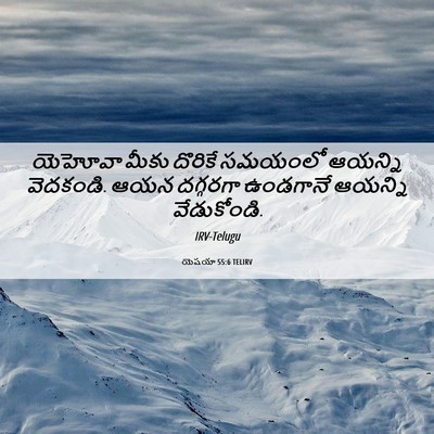 Picture 06 - యెషయా 55:6 TELIRV - యెహోవా మీకు - Bible Verse Picture