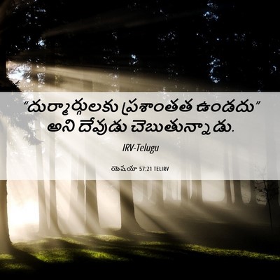Picture 06 - యెషయా 57:21 TELIRV - “దుర్మార్గులకు - Bible Verse Picture