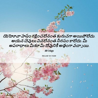 Picture 06 - యెషయా 59:1 TELIRV - యెహోవా హస్తం - Bible Verse Picture