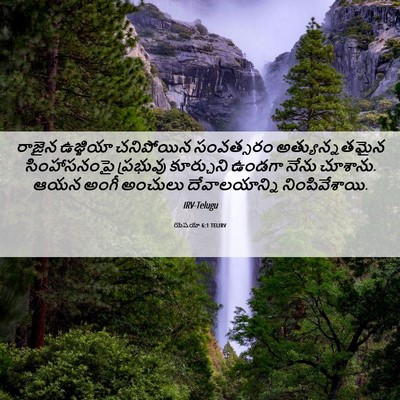Picture 06 - యెషయా 6:1 TELIRV - రాజైన ఉజ్జియా - Bible Verse Picture