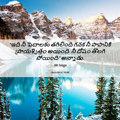 Picture 06 - యెషయా 6:7 TELIRV - “ఇది నీ పెదాలకు - Bible Verse Picture