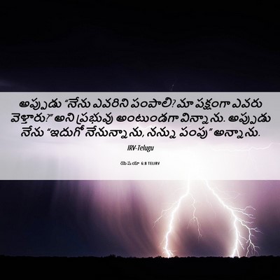 Picture 06 - యెషయా 6:8 TELIRV - అప్పుడు “నేను - Bible Verse Picture