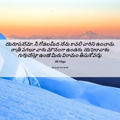 Picture 06 - యెషయా 62:6 TELIRV - యెరూషలేమా, నీ - Bible Verse Picture