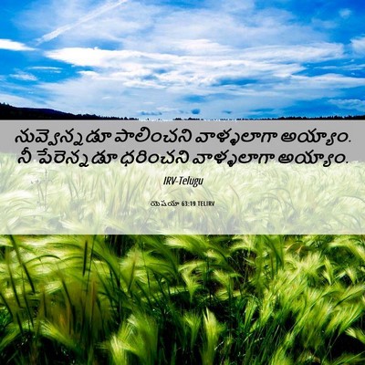 Picture 06 - యెషయా 63:19 TELIRV - నువ్వెన్నడూ - Bible Verse Picture