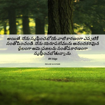 Picture 06 - యెషయా 65:18 TELIRV - అయితే, నేను - Bible Verse Picture