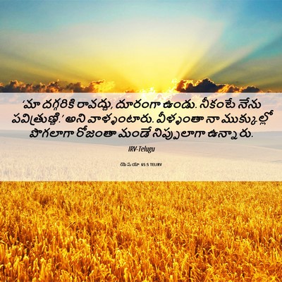 Picture 06 - యెషయా 65:5 TELIRV - ‘మా దగ్గరికి - Bible Verse Picture