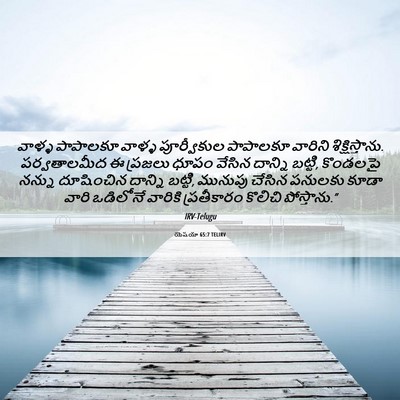 Picture 06 - యెషయా 65:7 TELIRV - వాళ్ళ పాపాలకూ - Bible Verse Picture