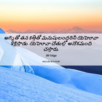 Picture 06 - యెషయా 66:16 TELIRV - అగ్నితో తన - Bible Verse Picture