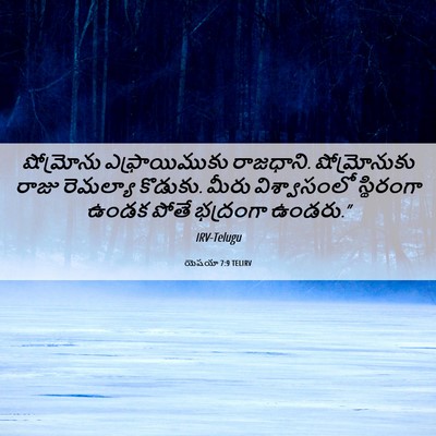 Picture 06 - యెషయా 7:9 TELIRV - షోమ్రోను - Bible Verse Picture
