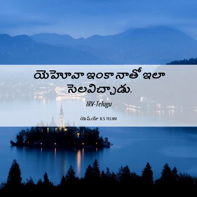 Picture 06 - యెషయా 8:5 TELIRV - యెహోవా ఇంకా నాతో - Bible Verse Picture