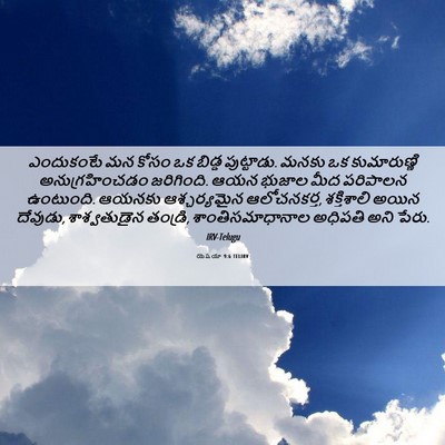Picture 06 - యెషయా 9:6 TELIRV - ఎందుకంటే మన కోసం - Bible Verse Picture