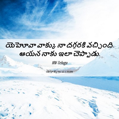 Picture 06 - యెహెజ్కేలు 12:1 TELIRV - యెహోవా వాక్కు నా - Bible Verse Picture
