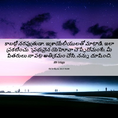 Picture 06 - యెహెజ్కేలు 20:27 TELIRV - కాబట్టి - Bible Verse Picture